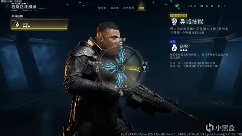 《使命召唤：黑色行动7》升级路线详解