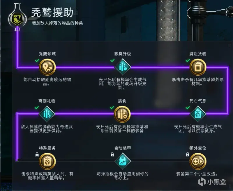 《使命召唤：黑色行动7》秃鹫援助饮料改造指南