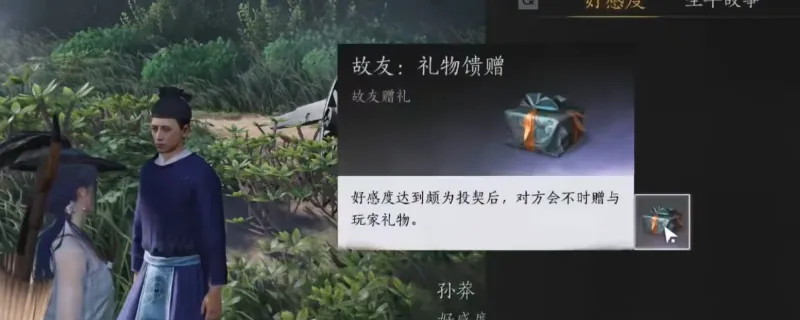 《燕云十六声》快速结交江湖故人