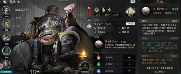《三国天下归心》董卓培养攻略