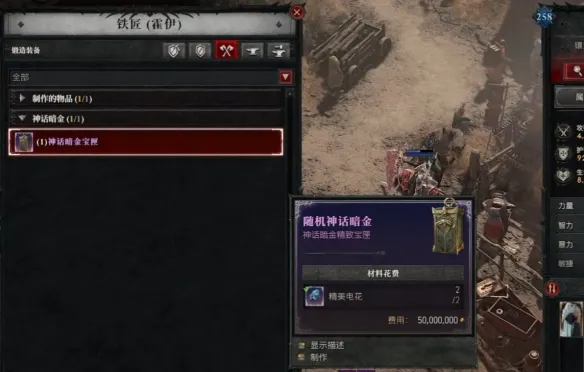 《暗黑破坏神4》神话暗金装备制作方法