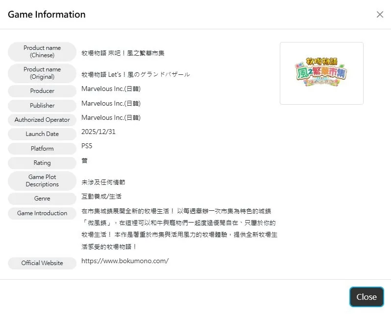 《牧场物语来吧!风之繁华集市》多平台评级曝光