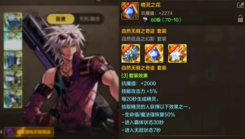 《DNF手游》精灵套暗改解析