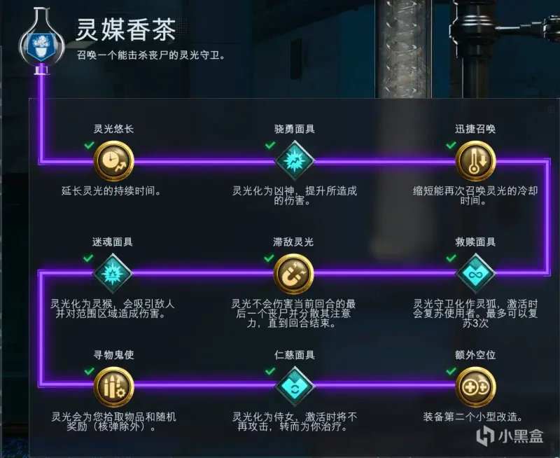 《使命召唤：黑色行动7》灵媒香茶饮料改造详解