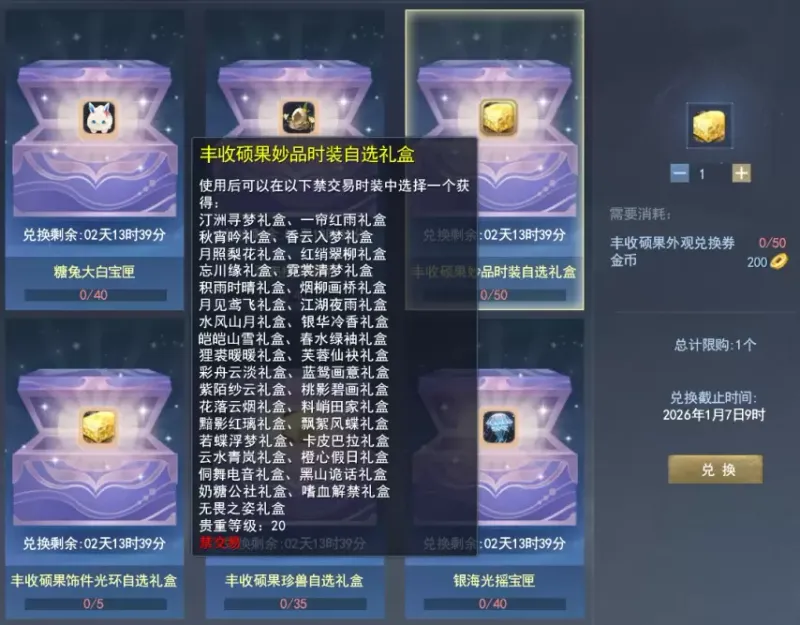 《天下3》年度返场倒计时