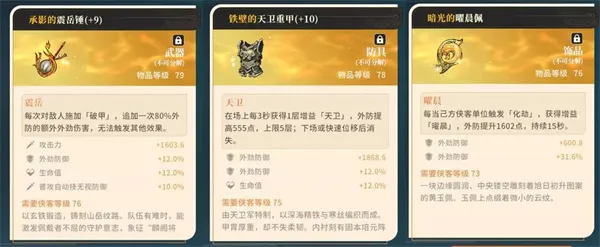 《天龙神功》张凌霄心法装备推荐