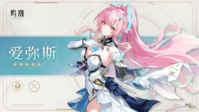 《鸣潮》新角色爱弥斯曝光-粉发电子幽灵机兵形态登场