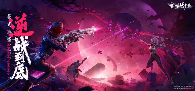 《逆战未来》测试资格获取方法