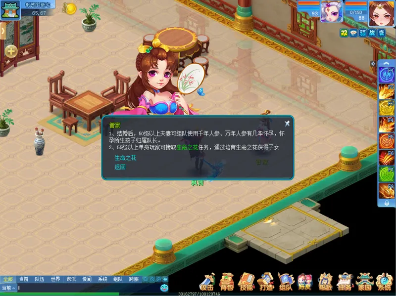 《逍遥情缘》生命之花任务攻略