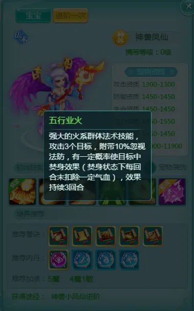 《逍遥情缘》手游神兽凤仙