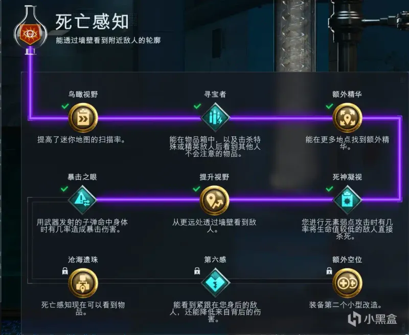 《使命召唤:黑色行动7》死亡感知饮料改造解析