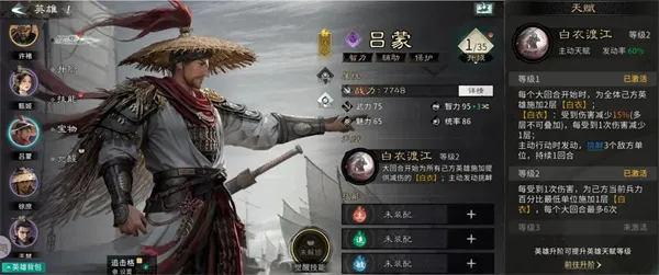 《三国天下归心》吕蒙培养攻略