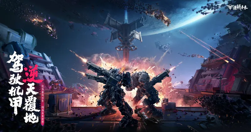 逆战未来传火活动介绍-传火机制与游戏背景解析