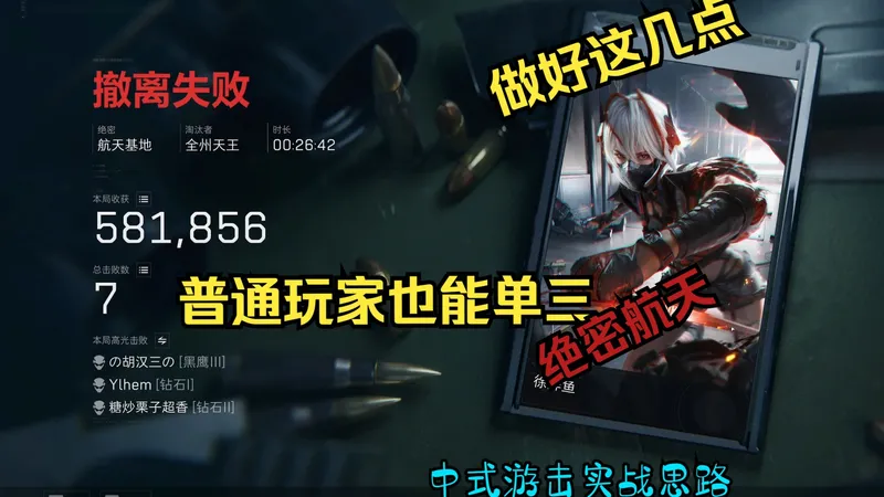 【三角洲教学】针对普通玩家单三的中式游击实战思路