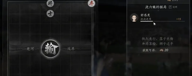 《燕云十六声》象棋玩法攻略