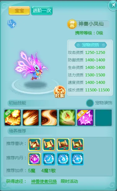 《逍遥情缘》手游神兽凤仙