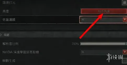 《暗黑破坏神4》亮度设置方法详解