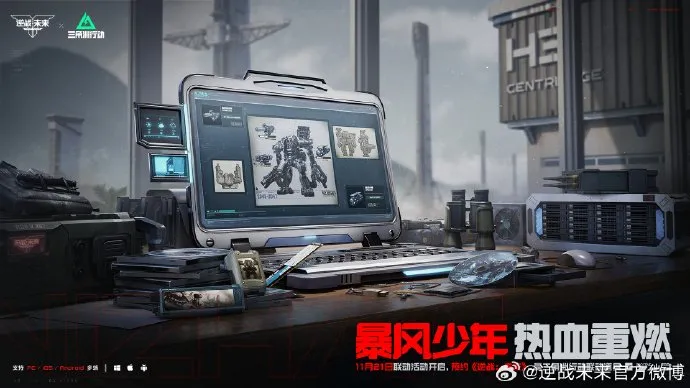 《三角洲行动》X《逆战：未来》联动开启