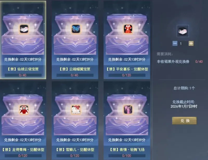 《天下3》年度返场倒计时