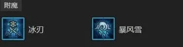 《暗黑破坏神4》暴风雪法师构筑攻略