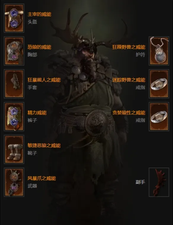 《暗黑破坏神4》S11狼人流德鲁伊开荒BD教学