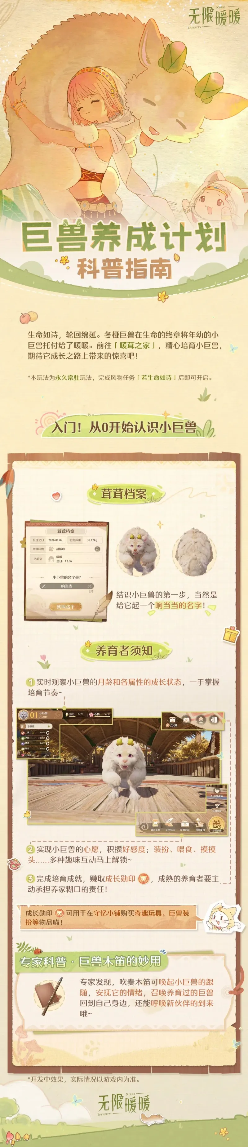 《无限暖暖》2.1版本更新-巨兽养成与五星套装森之涟介绍