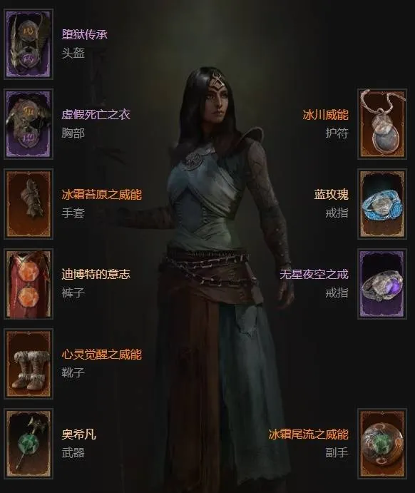 《暗黑破坏神4》暴风雪法师构筑攻略