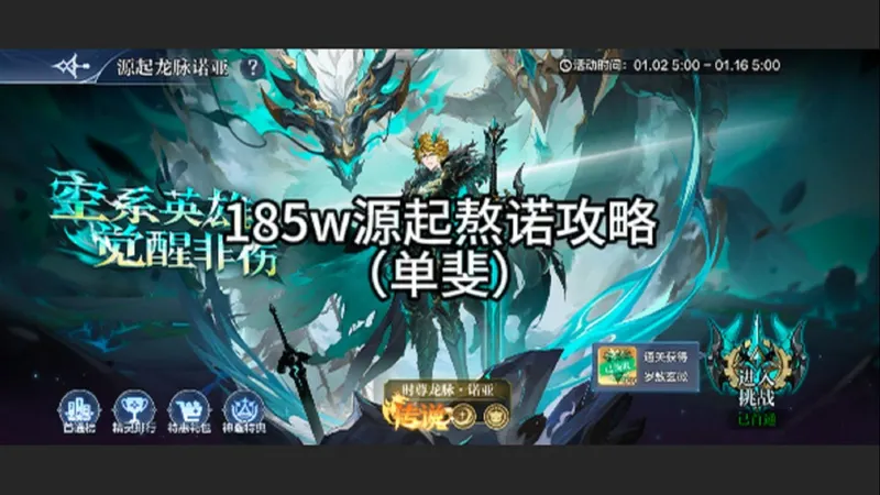 【奥奇传说手游】源起敖诺 185w单斐年费攻略