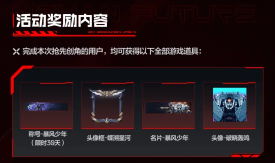 《逆战:未来》角色预创建开启