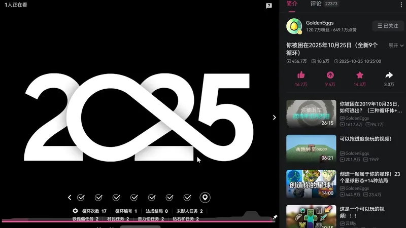《你被困在2025年10月25日》通关教程