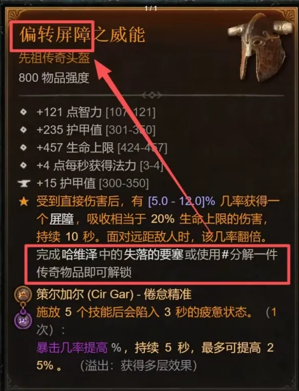 《暗黑破坏神4》S11赛季电矛开荒指南