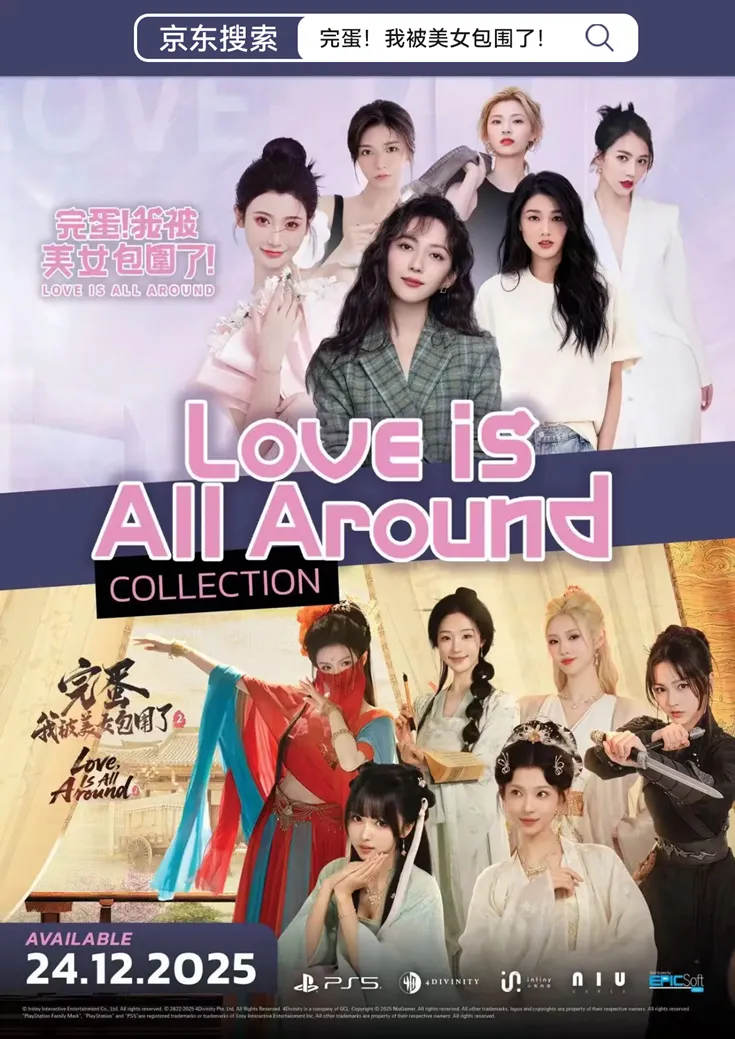 《完蛋！我被美女包围了！合集》实体版发布