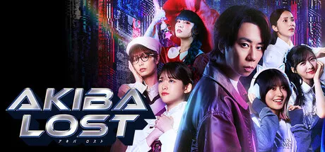 《秋叶原迷踪》9月17日多平台发售-真人出演都市传说冒险游戏