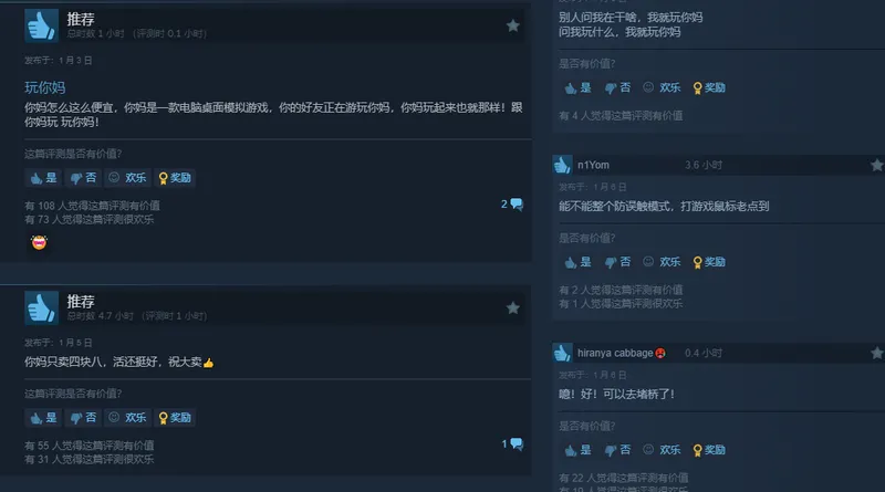 《你妈》桌宠游戏获Steam特别好评
