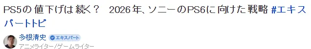 索尼2026年游戏事业展望