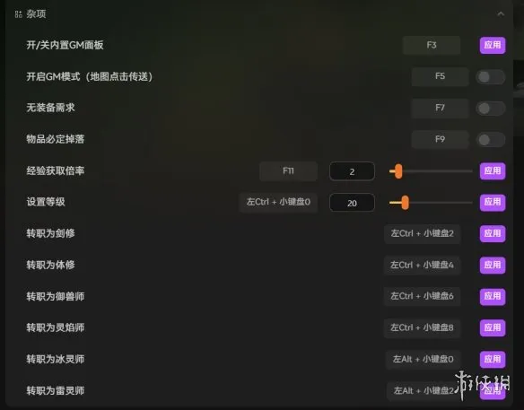 《修真世界》修改器推荐