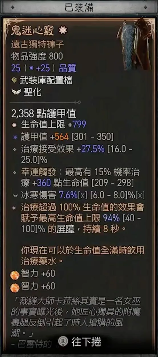 《暗黑破坏神4》S11火蛇法流派攻略