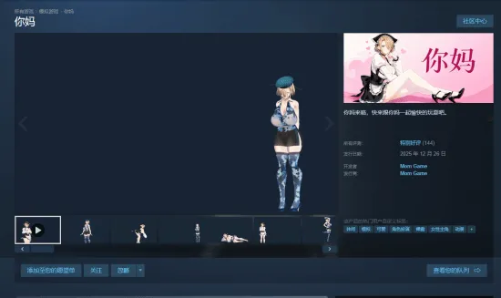 《你妈》桌宠游戏爆火