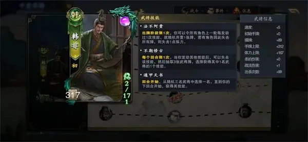 《名将杀》千里走单骑0阶韩非通关攻略-详细技巧解析