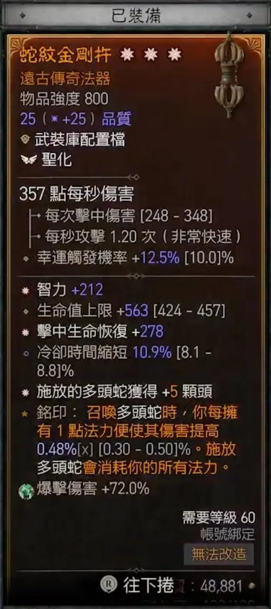 《暗黑破坏神4》S11火蛇法流派攻略