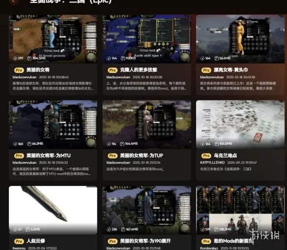 《全面战争:三国》修改器与MOD推荐