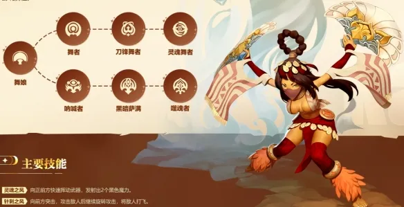 《龙之谷怀旧服》舞娘转职推荐-灵魂舞者与刀锋舞者解析