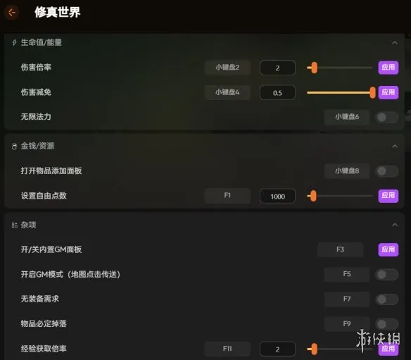 《修真世界》修改器推荐