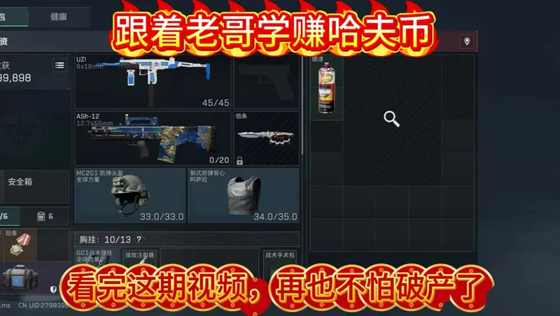 两个多月赚十几亿哈夫币的打法教程，看完再也不怕破产了！