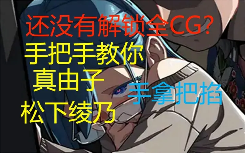 护身术道场v1.9人物最全攻略+安装包，拿捏真由子 松下绫乃