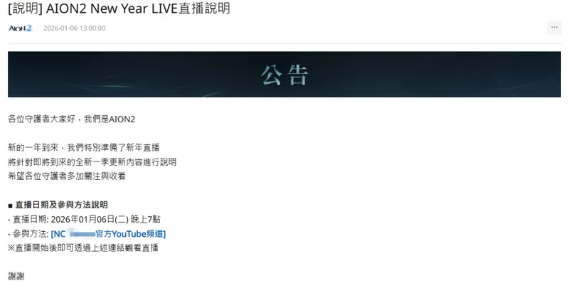 《永恒之塔2》新年直播开启-公布新一季更新内容