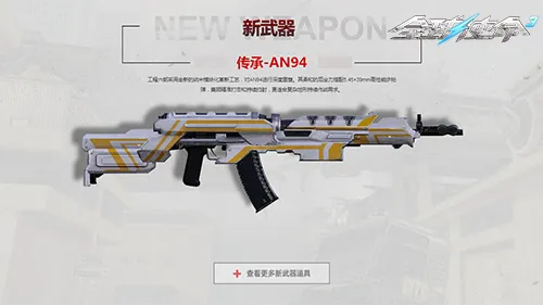 《全球使命3》传承AN94全新登场