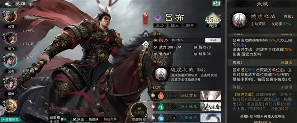 《三国天下归心》吕布培养攻略-全面提升输出与阵容搭配