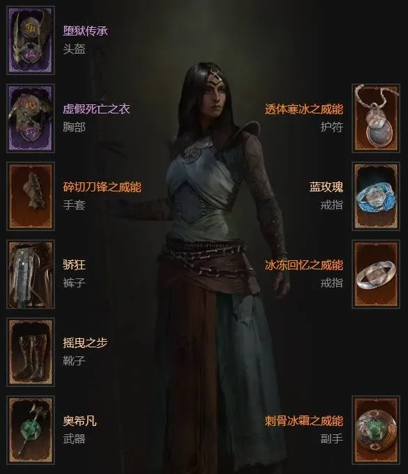 《暗黑破坏神4》碎片冰法构筑攻略