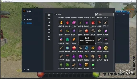 《修真世界》修改器推荐